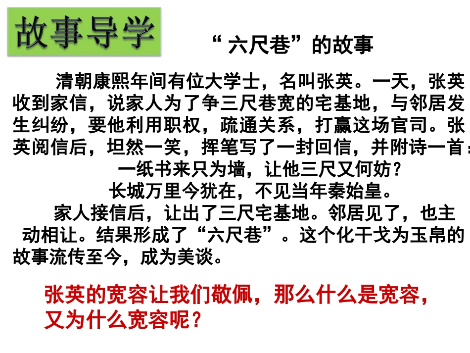海纳百川有容乃大导学案 _第1页