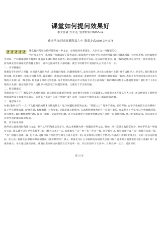课堂如何提问效果好