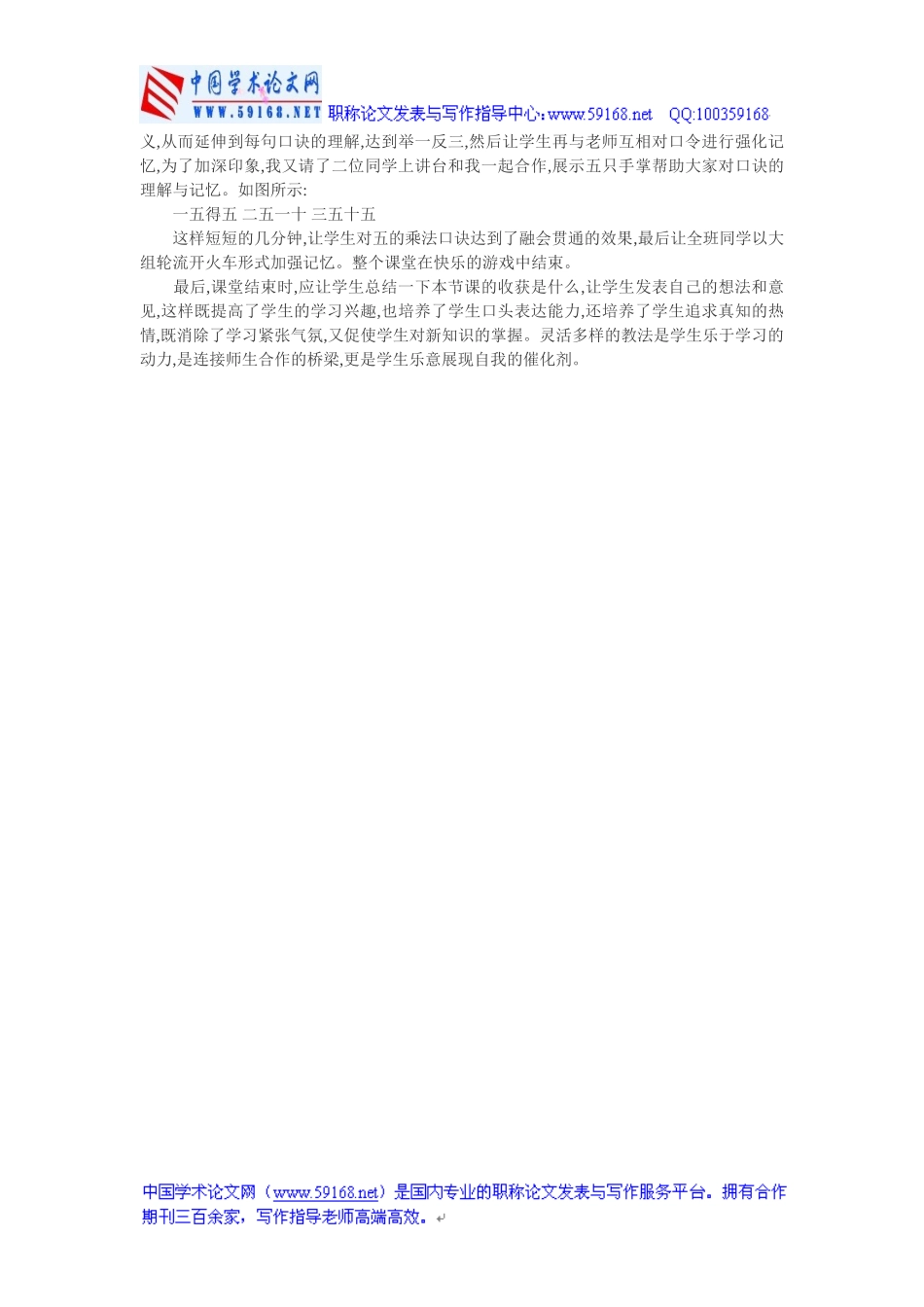 小学数学老师论文小学数学课堂教学论文：农村小学数学教法点滴_第2页