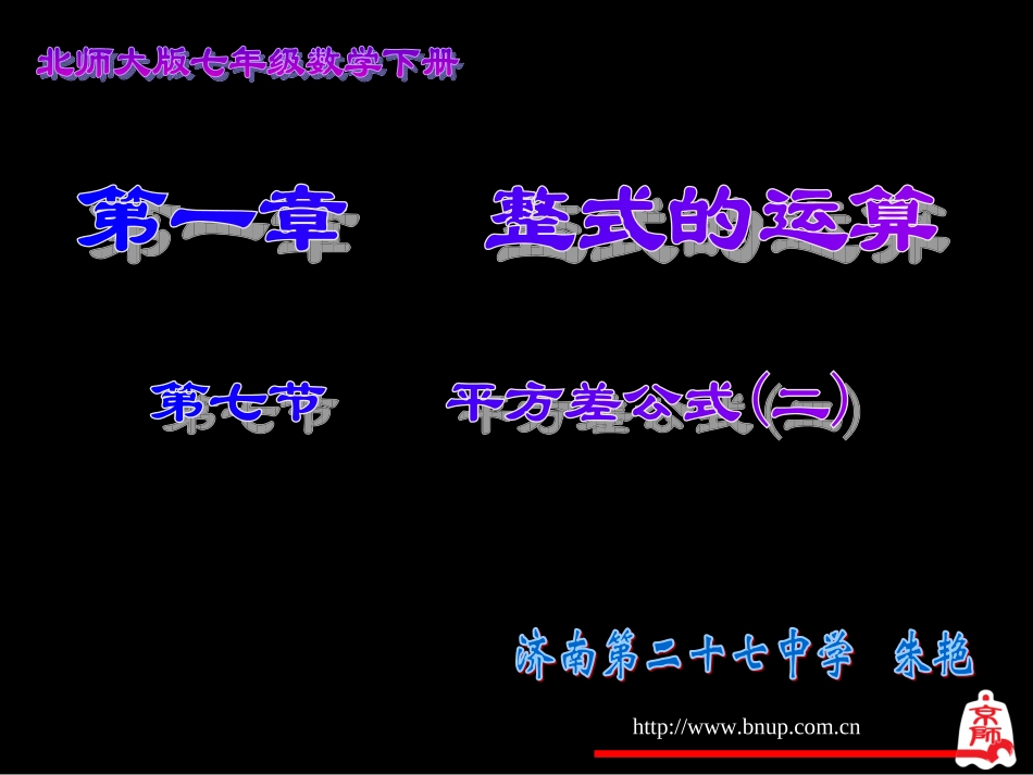 平方差公式（二）演示文稿_第1页