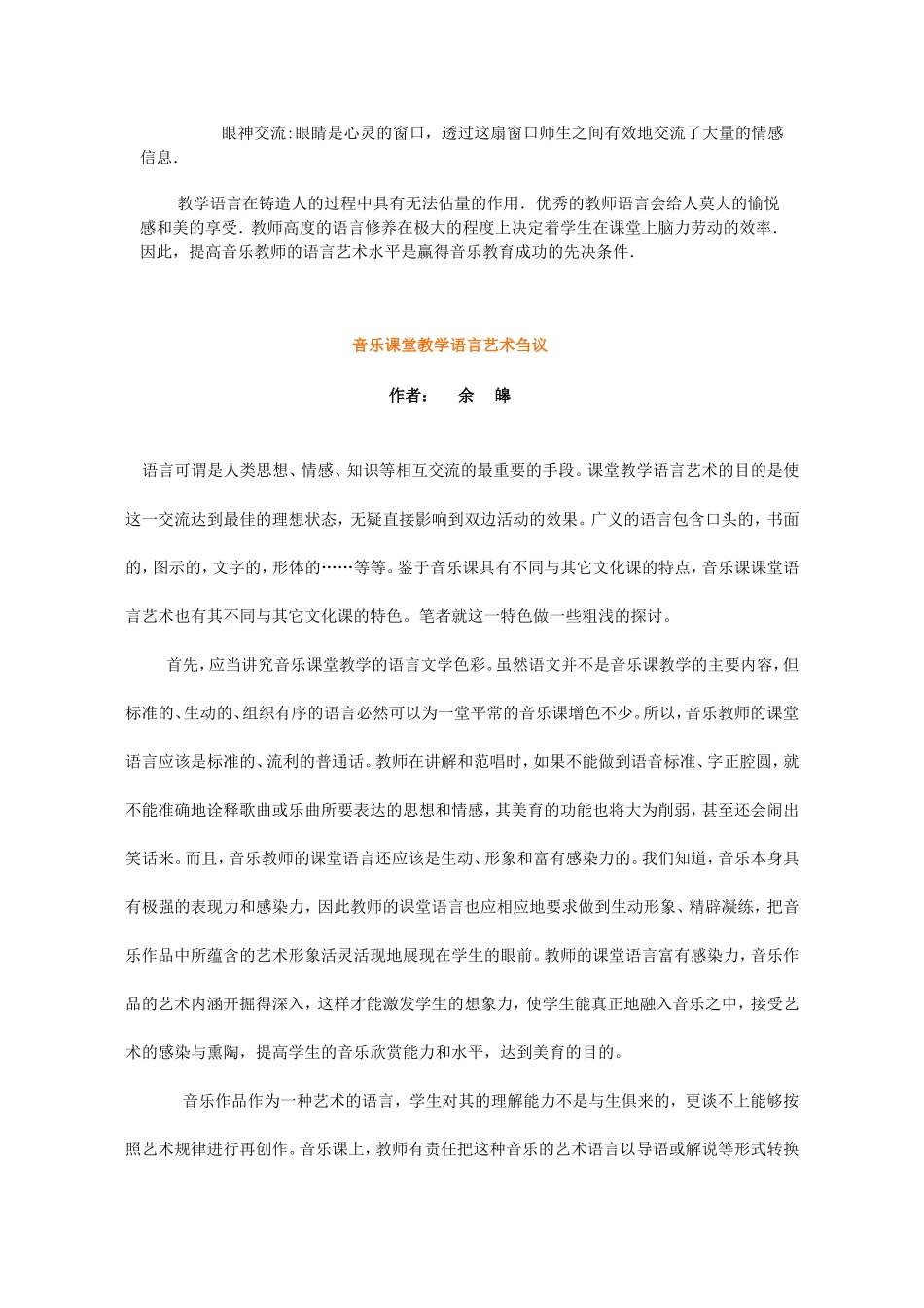 音乐课堂教学语言艺术_第2页