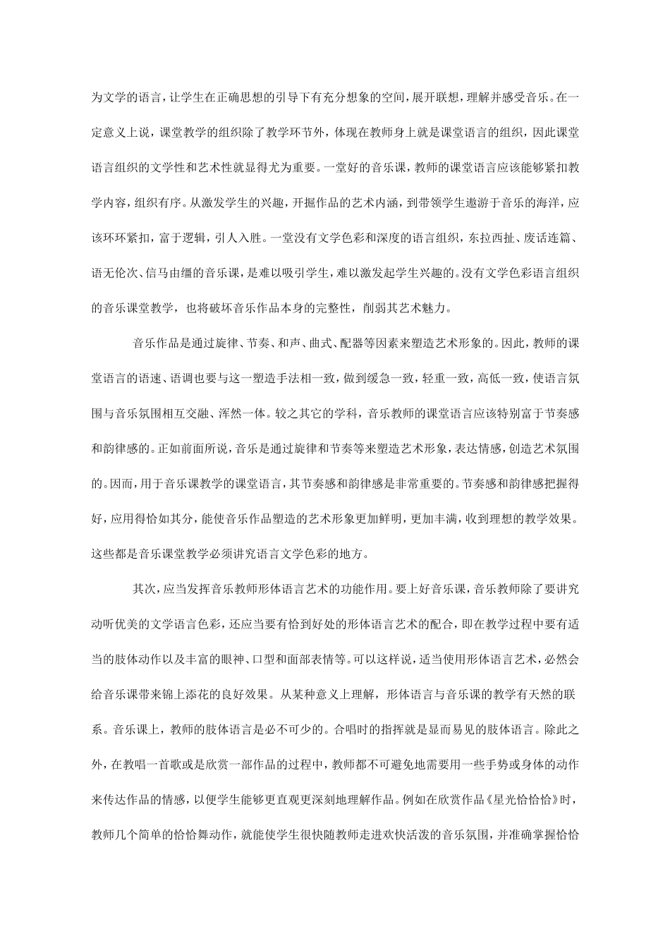 音乐课堂教学语言艺术_第3页