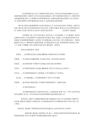 音乐课堂教学语言艺术