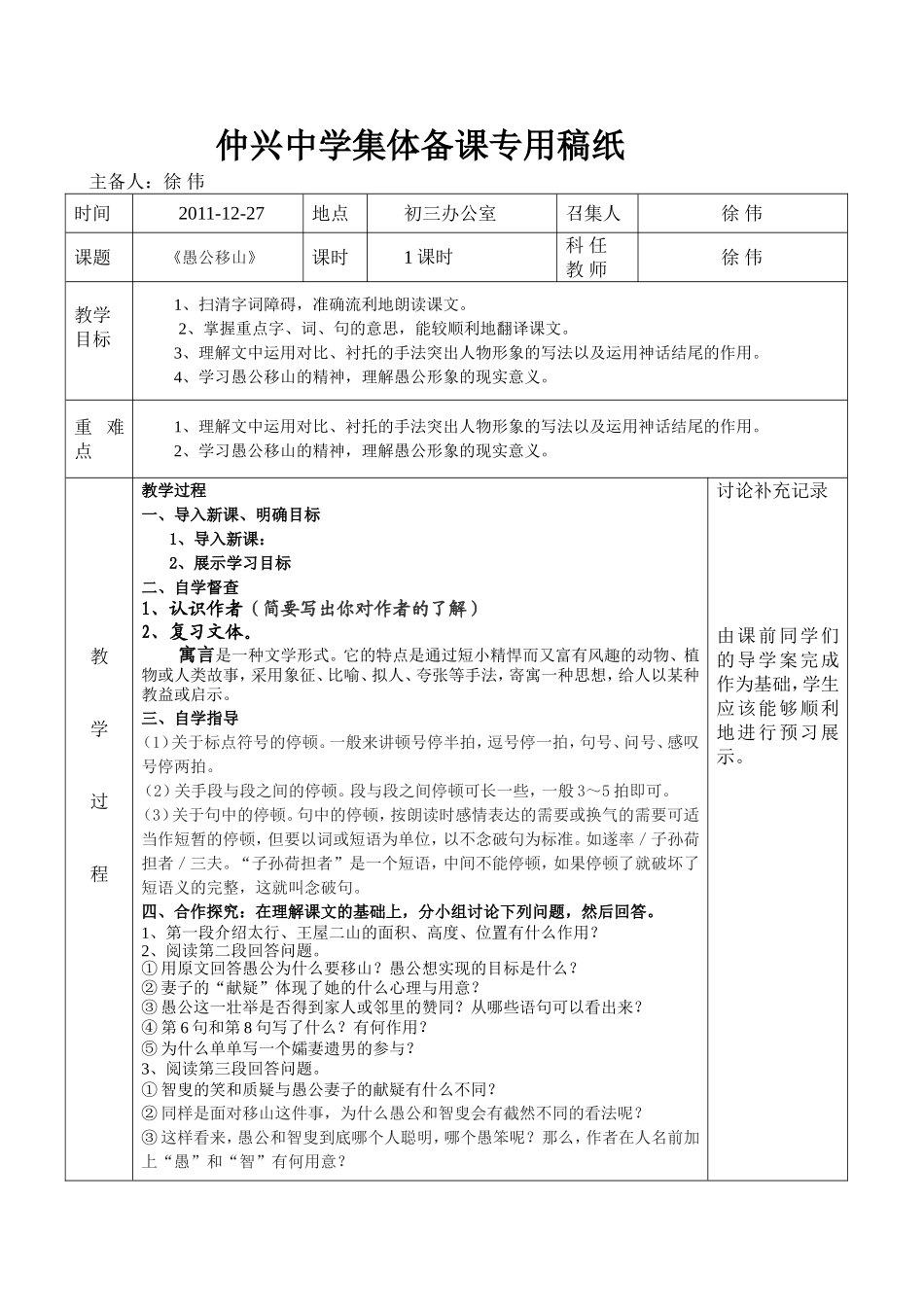 备课稿纸MicrosoftWord文档(愚)_第1页