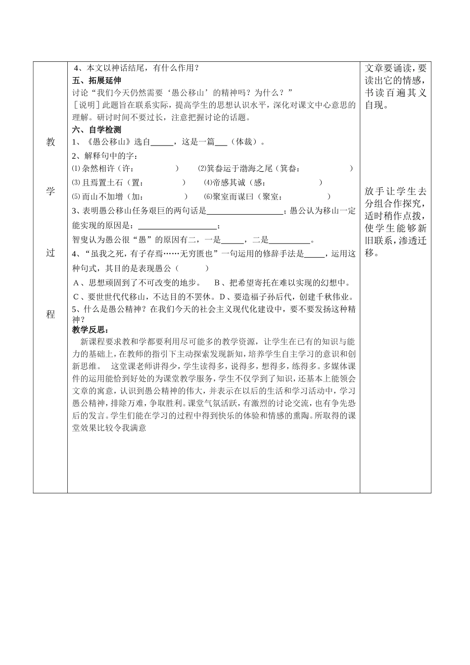 备课稿纸MicrosoftWord文档(愚)_第2页