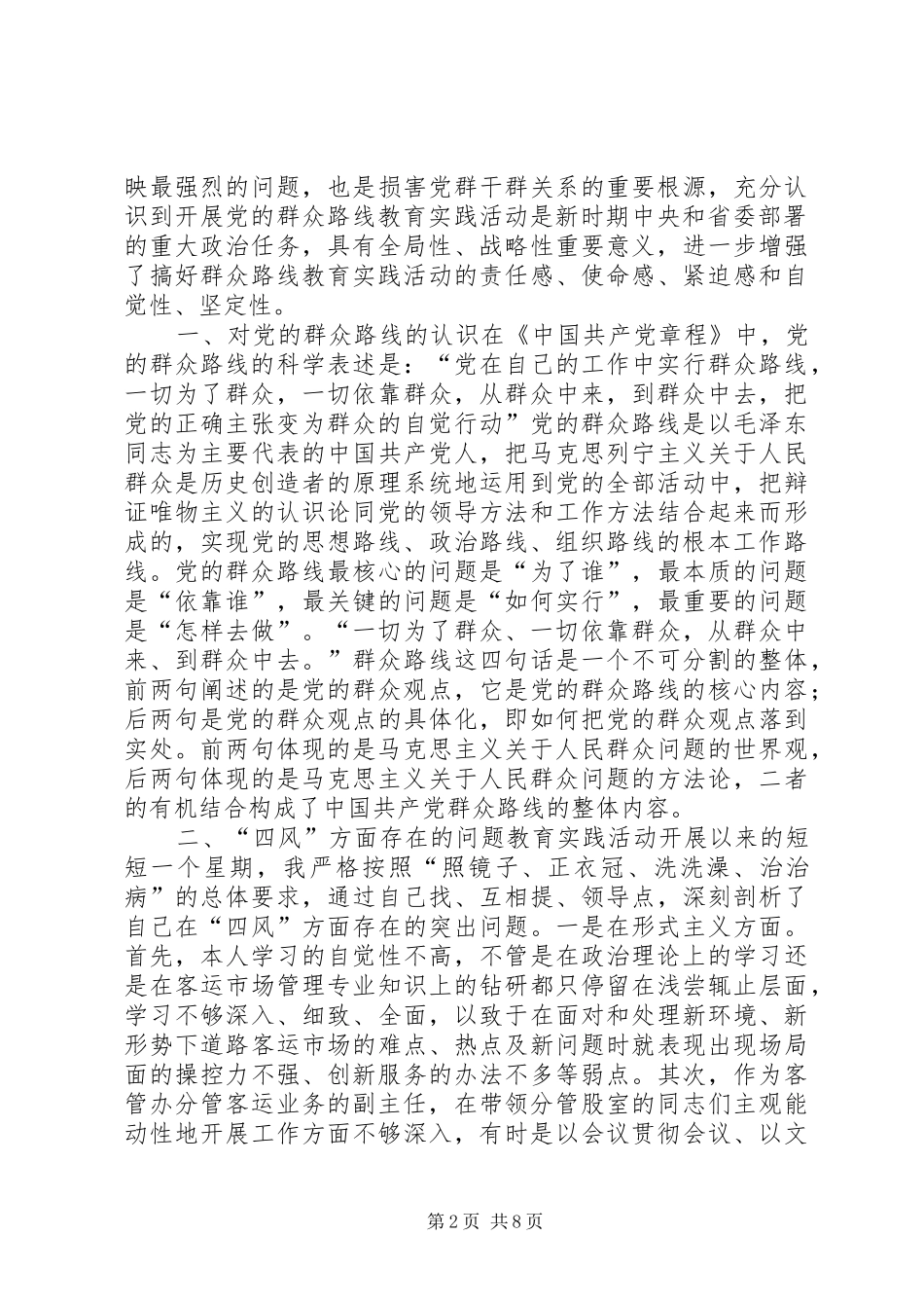 交通部门谈群众路线心得文摘系列（2）_第2页