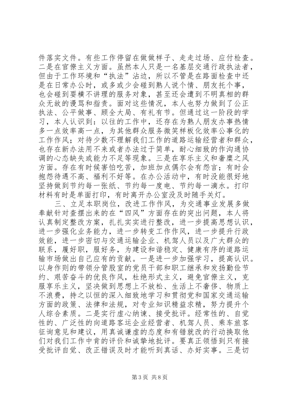 交通部门谈群众路线心得文摘系列（2）_第3页