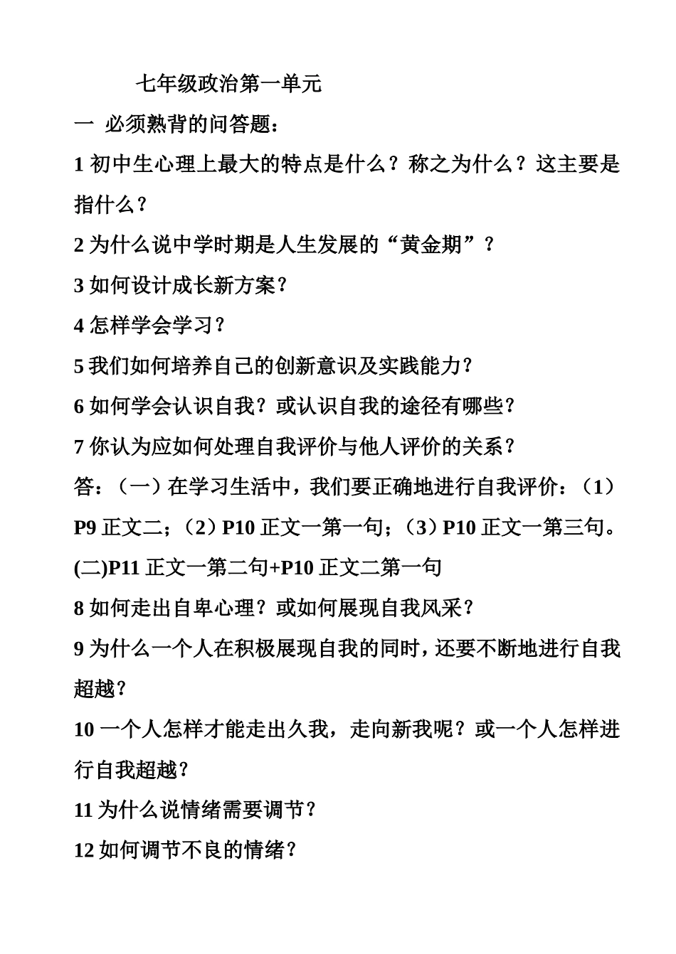 政治背书检查表MicrosoftWord文档_第1页