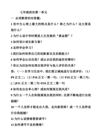 政治背书检查表MicrosoftWord文档