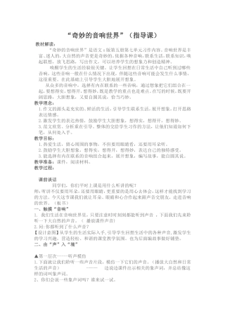 奇妙的音响世界