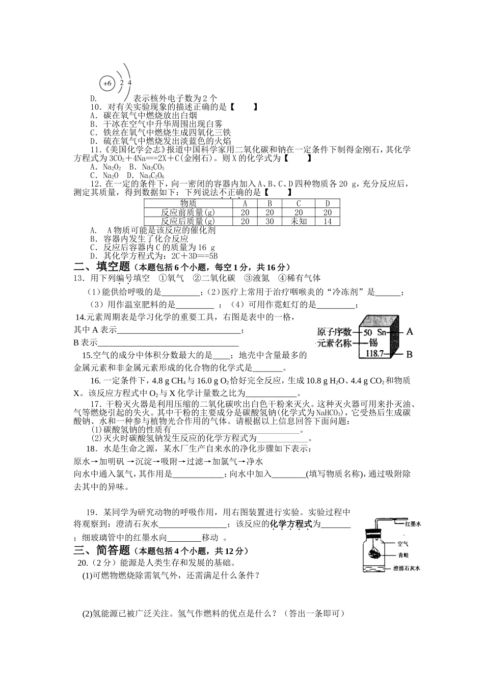 水冶镇一中化学试题_第2页