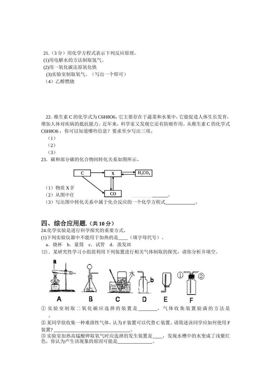 水冶镇一中化学试题_第3页