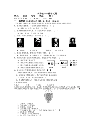 水冶镇一中化学试题