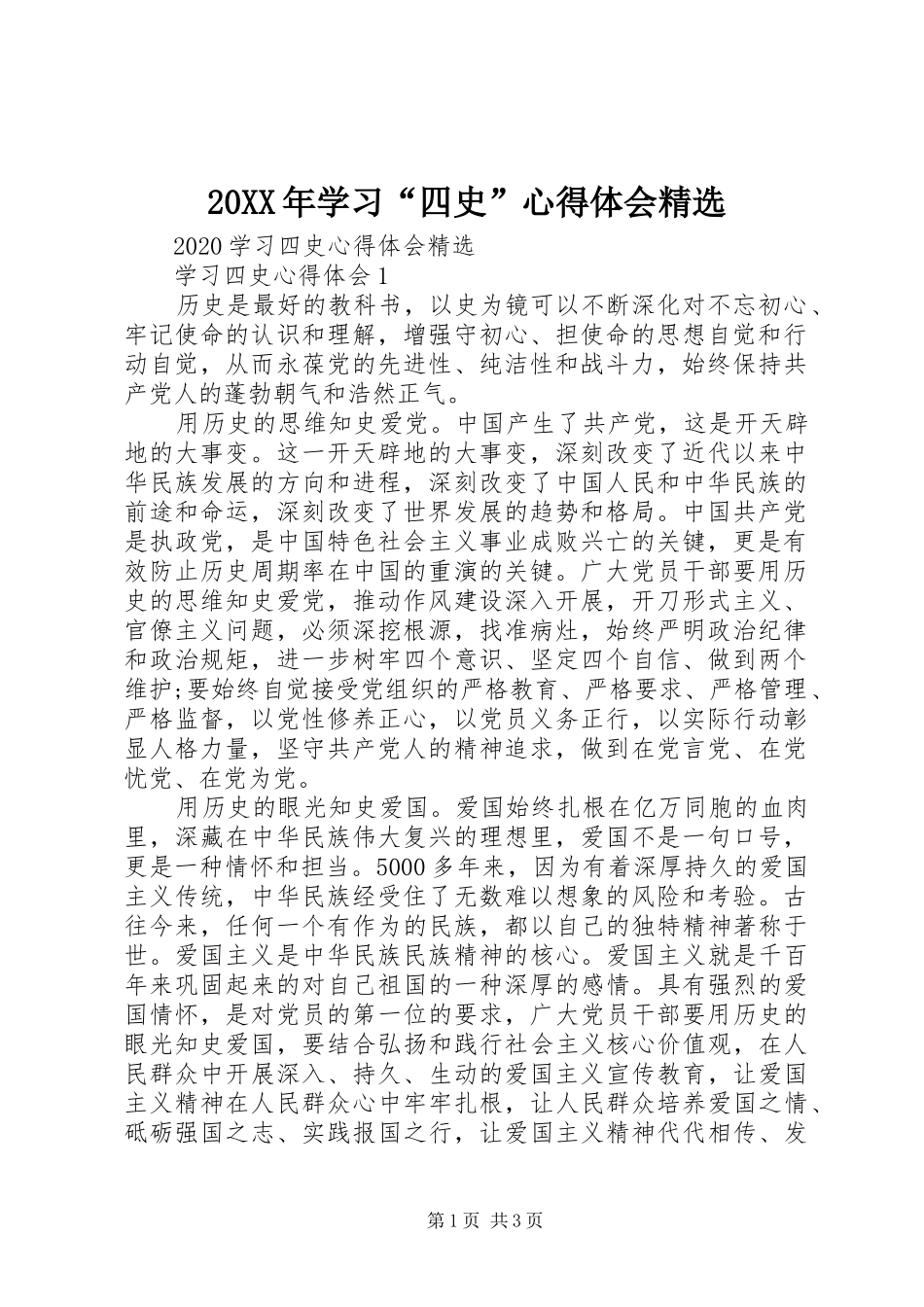 20XX年学习“四史”心得体会精选_第1页