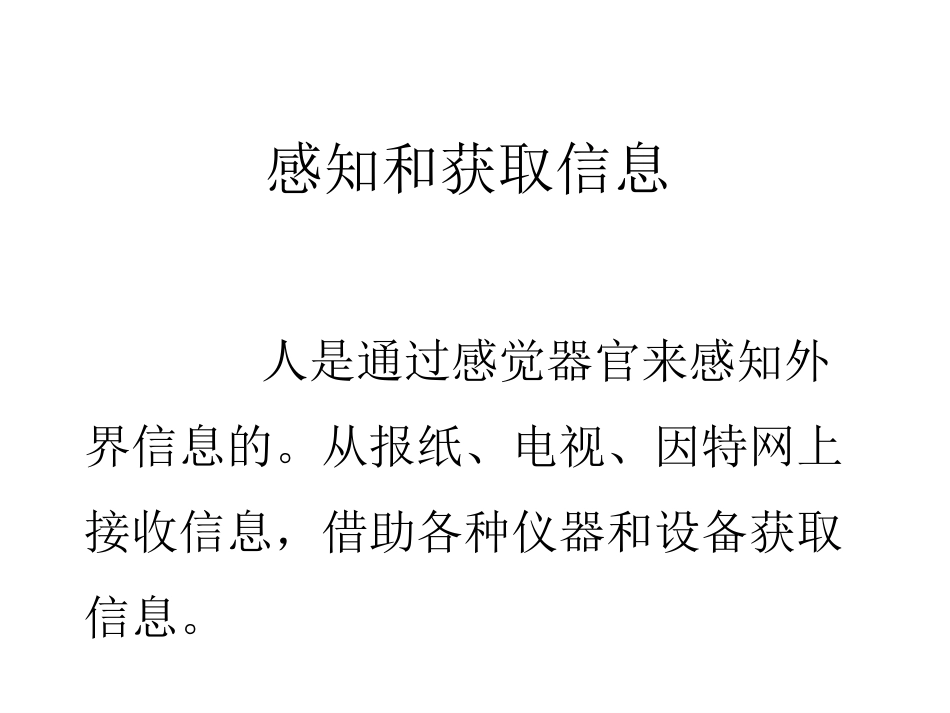 身边信息用心感知_第3页