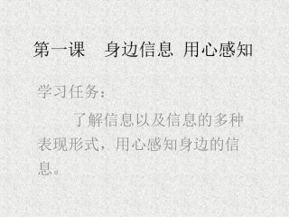 身边信息用心感知