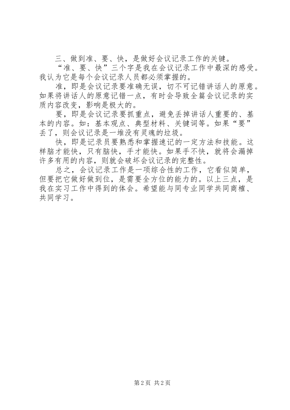 编写会议记录的体会_第2页