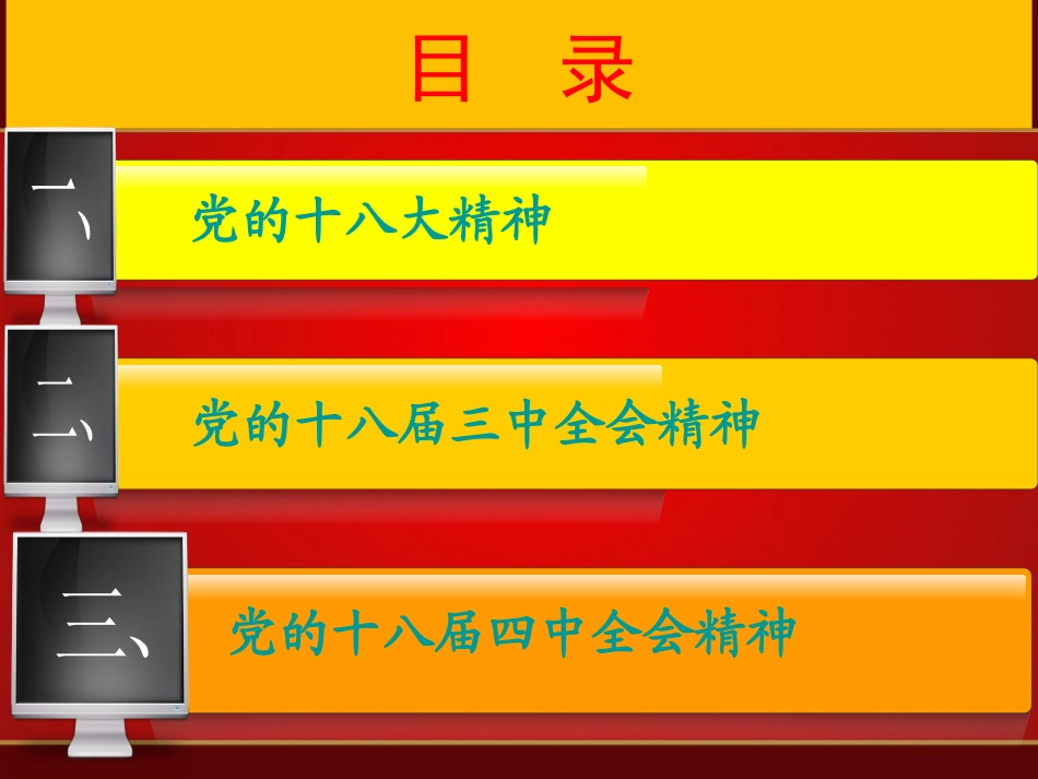 党的十八大及十八届三中四中全会精神解读_第2页