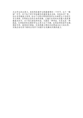 关注学生的注意力