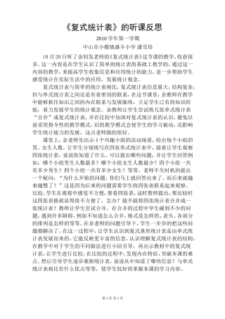 潘雪珍-《复式统计表》听课反思