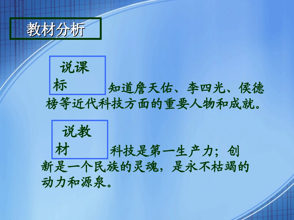 岳麓版八上第六单元第23课+中国近代科技之星+说课课件（共29张PPT）_第3页