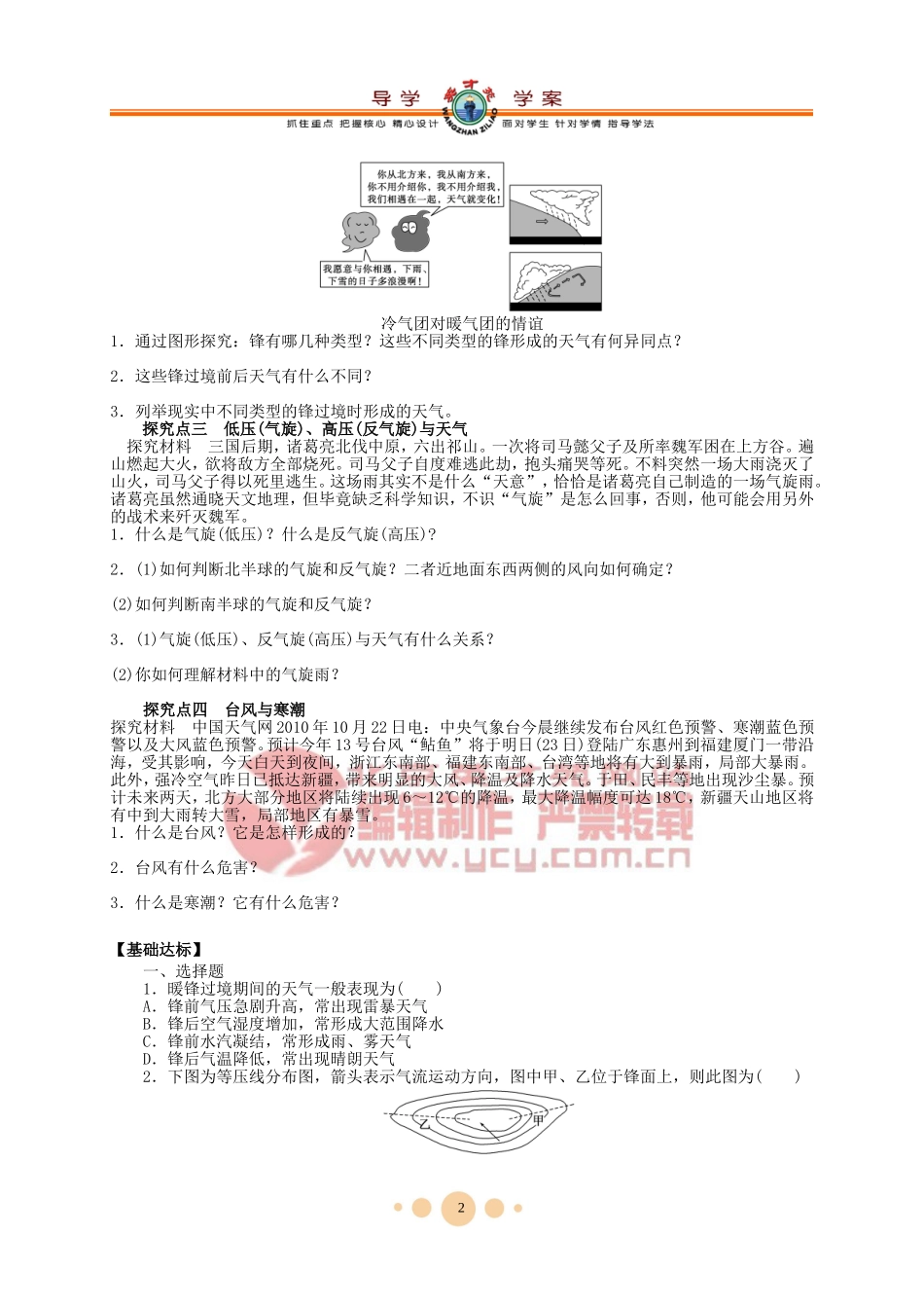 常见天气系统_第2页