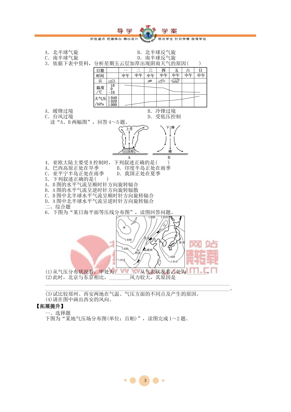常见天气系统_第3页