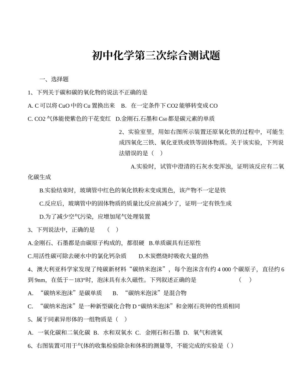 初中化学六七八单元综合测试题_第1页
