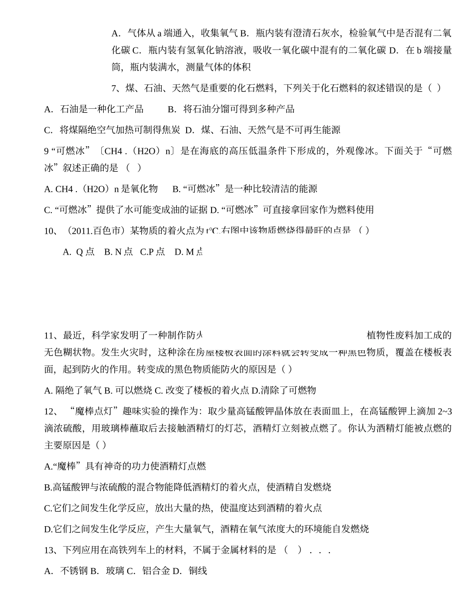 初中化学六七八单元综合测试题_第2页