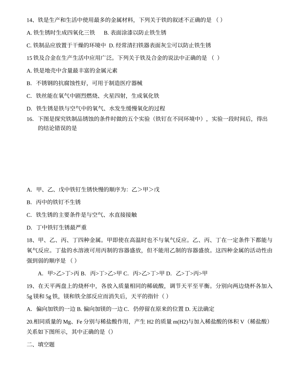 初中化学六七八单元综合测试题_第3页