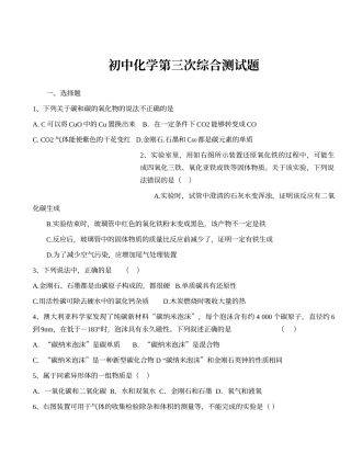 初中化学六七八单元综合测试题
