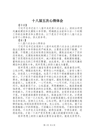 十八届五次心得体会