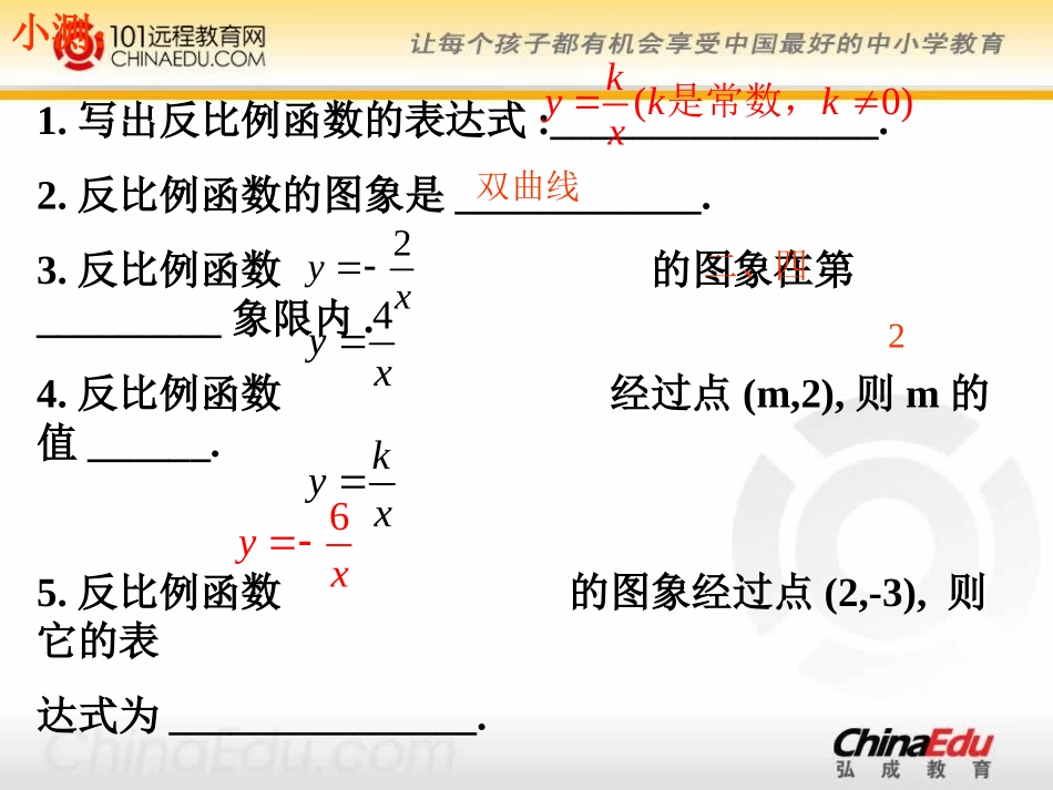 北师大版初中九上5[1]22反比例函数的图像与性质PPT课件1(1)_第3页