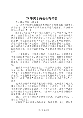 XX年关于两会心得体会