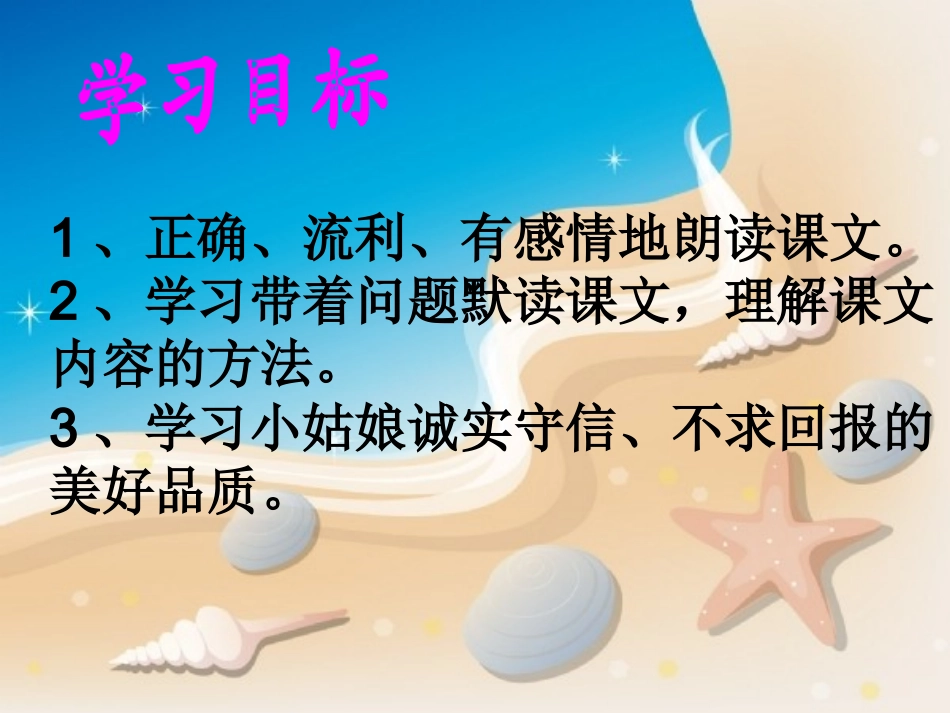 在金色的海滩上最新修改_第2页