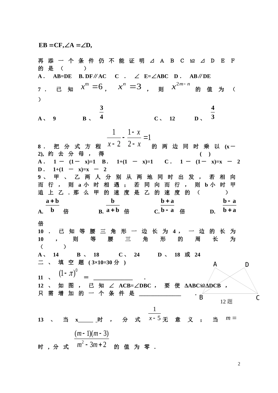 2013-2014八年级数学上册期末测试题(1)_第2页