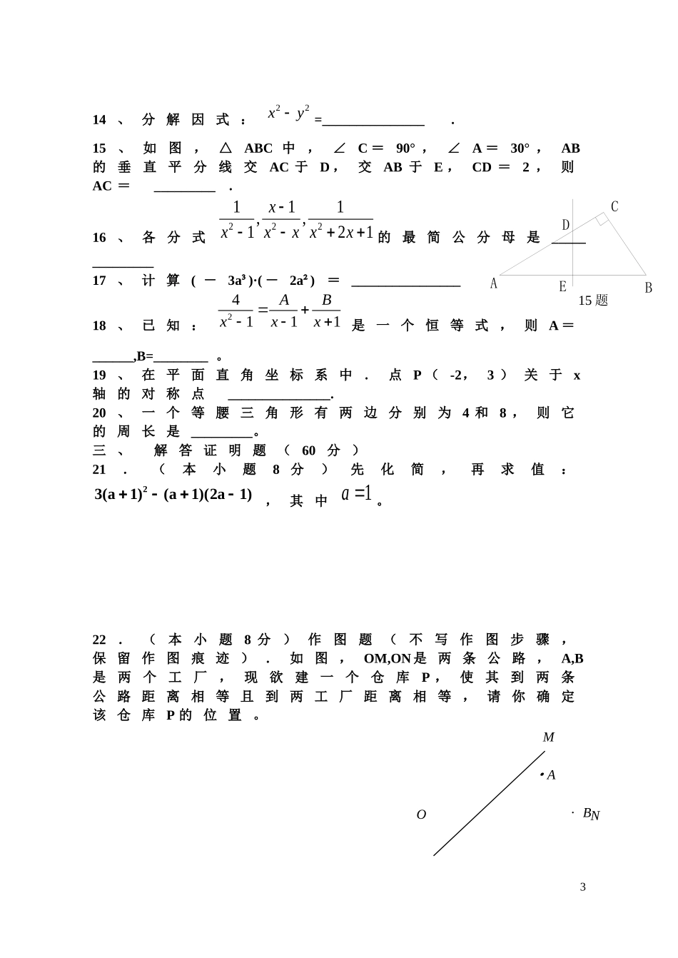 2013-2014八年级数学上册期末测试题(1)_第3页