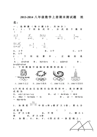 2013-2014八年级数学上册期末测试题(1)