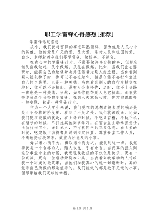 职工学雷锋心得感想[推荐]