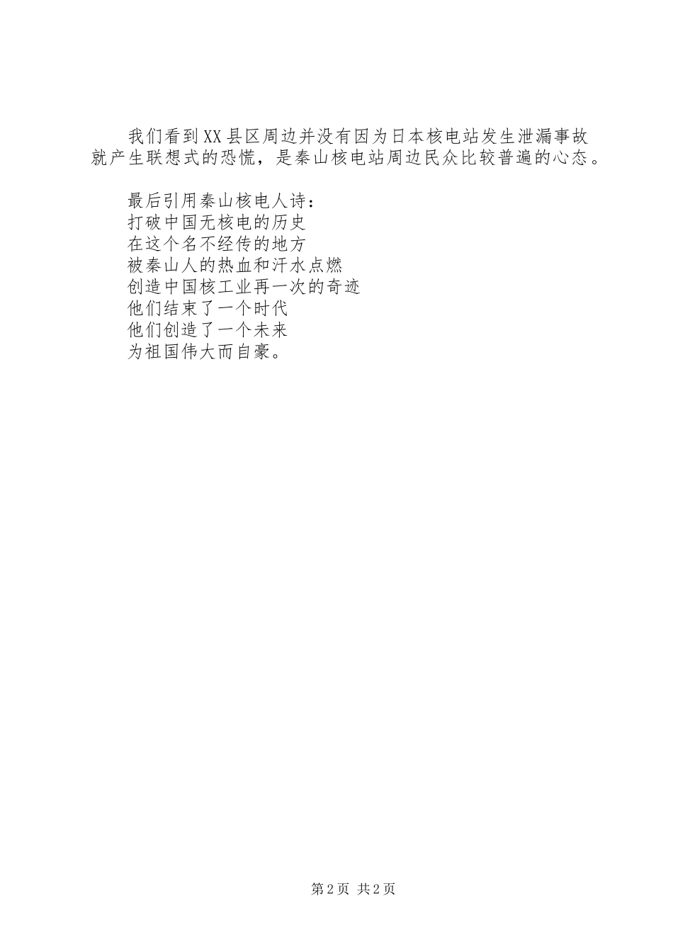 参观核电站个人心得体会范文_第2页