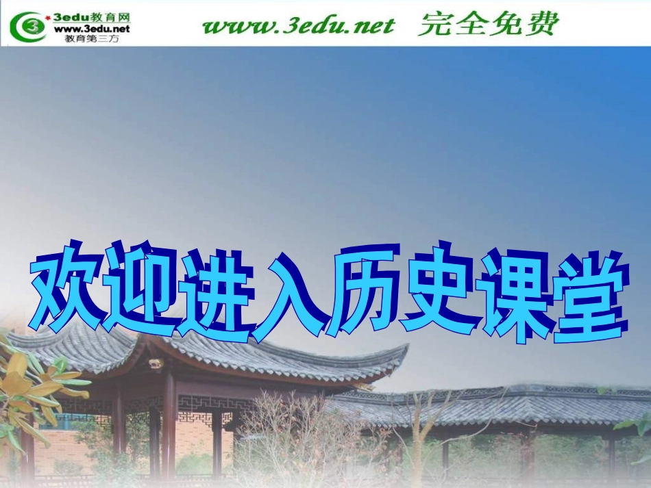 八年级历史内战烽火_第1页