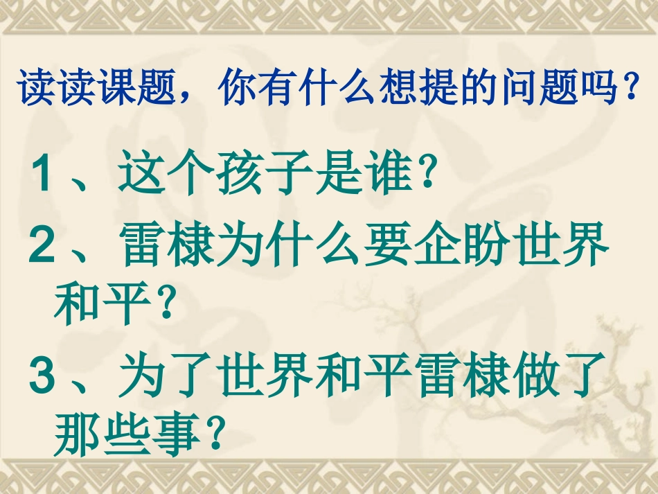 企盼世界和平的孩子_第2页