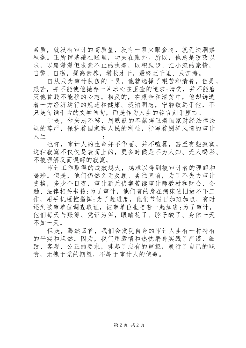审计局青年干部工作体会_第2页