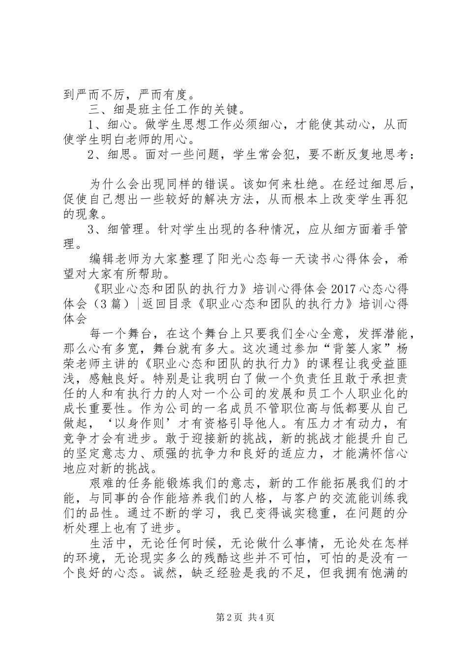 20XX年心态心得体会(4篇)_第2页