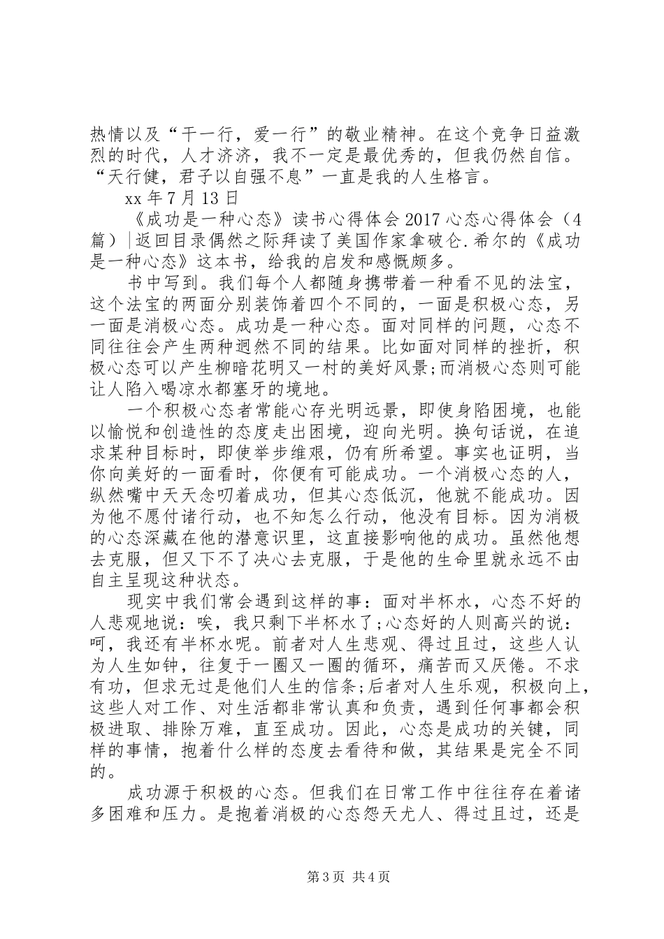 20XX年心态心得体会(4篇)_第3页