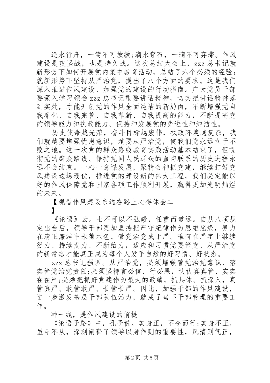 观看作风建设永远在路上心得体会_第2页