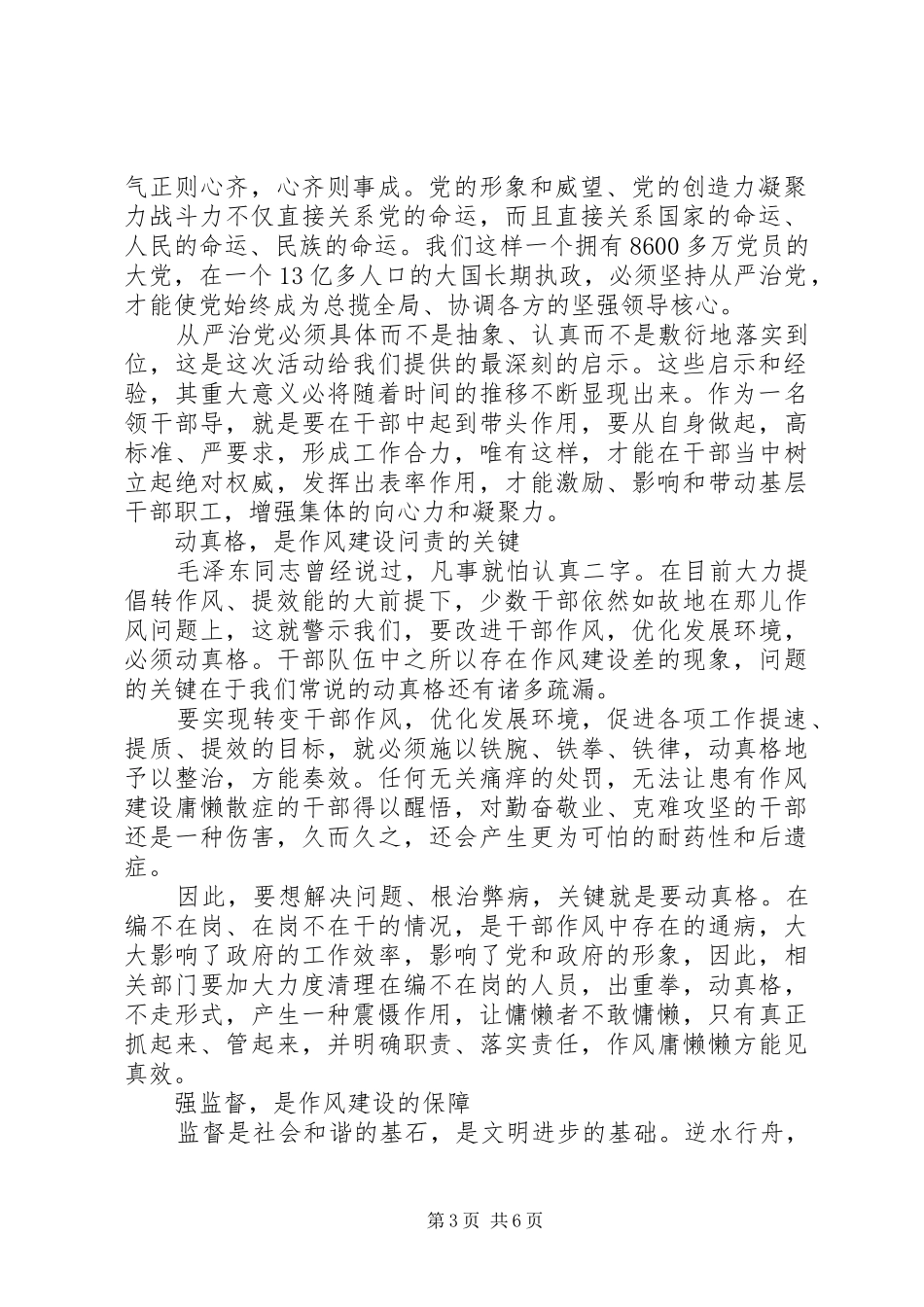 观看作风建设永远在路上心得体会_第3页