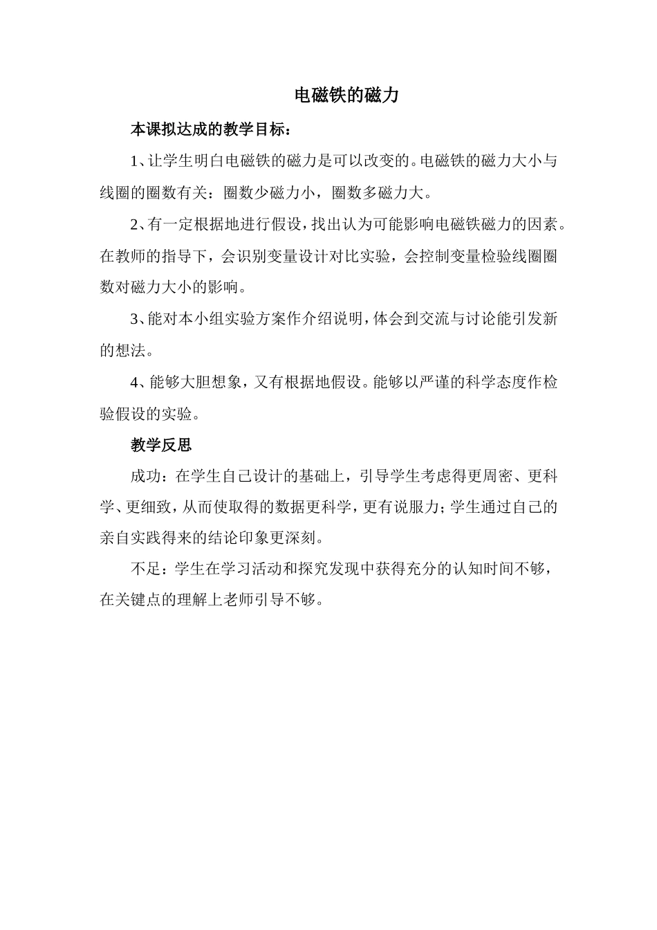 电磁铁的磁力_第1页