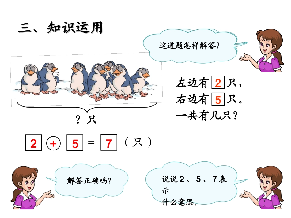 小学数学一年级上册看图列式_第2页