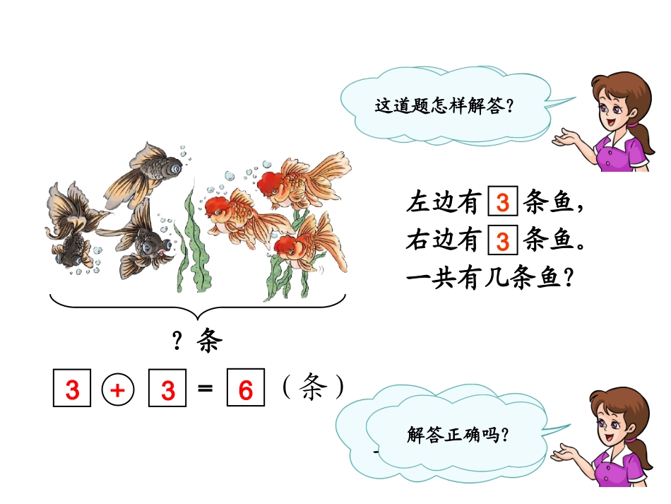 小学数学一年级上册看图列式_第3页